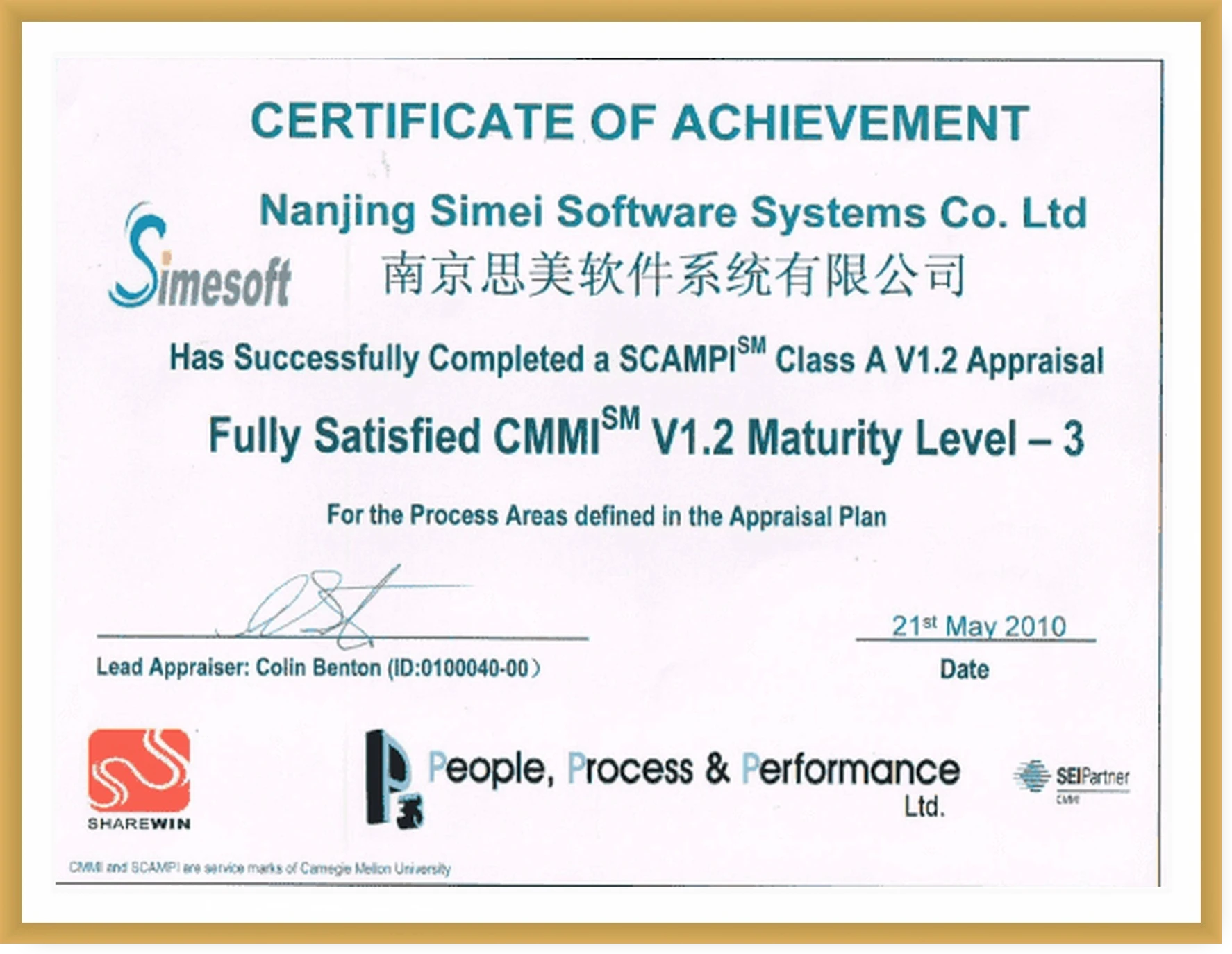 CMMI3 级认证