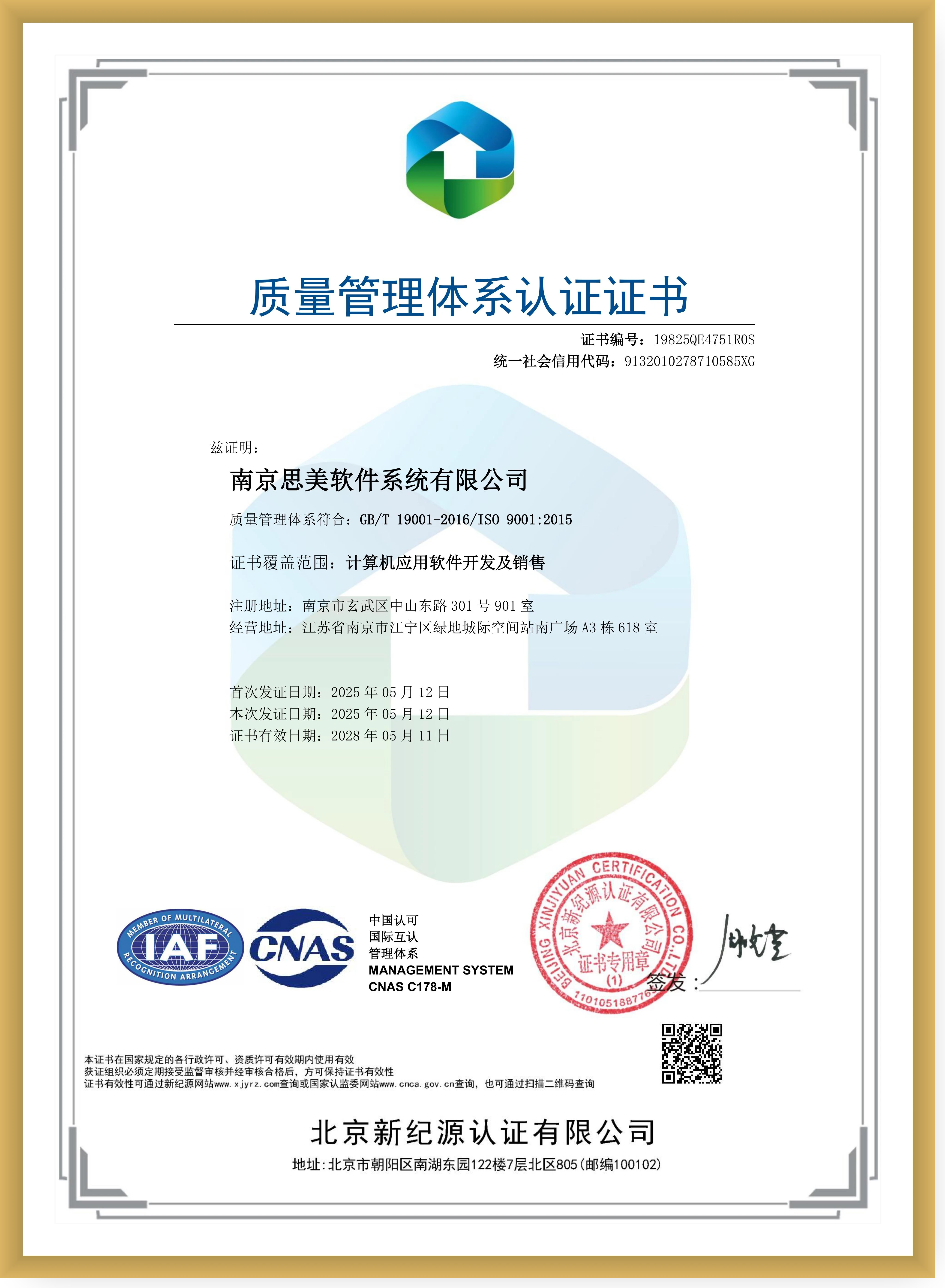 ISO9001 质量管理体系认证