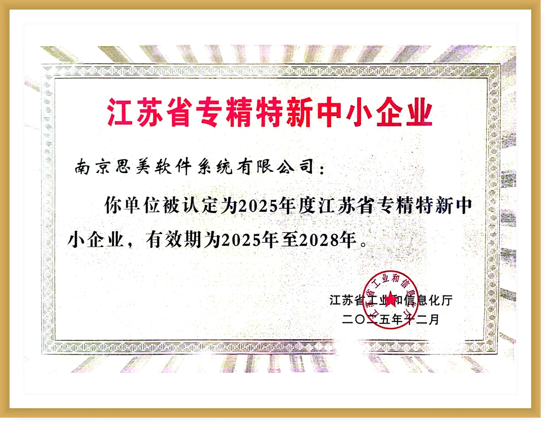 专精特新中小企业