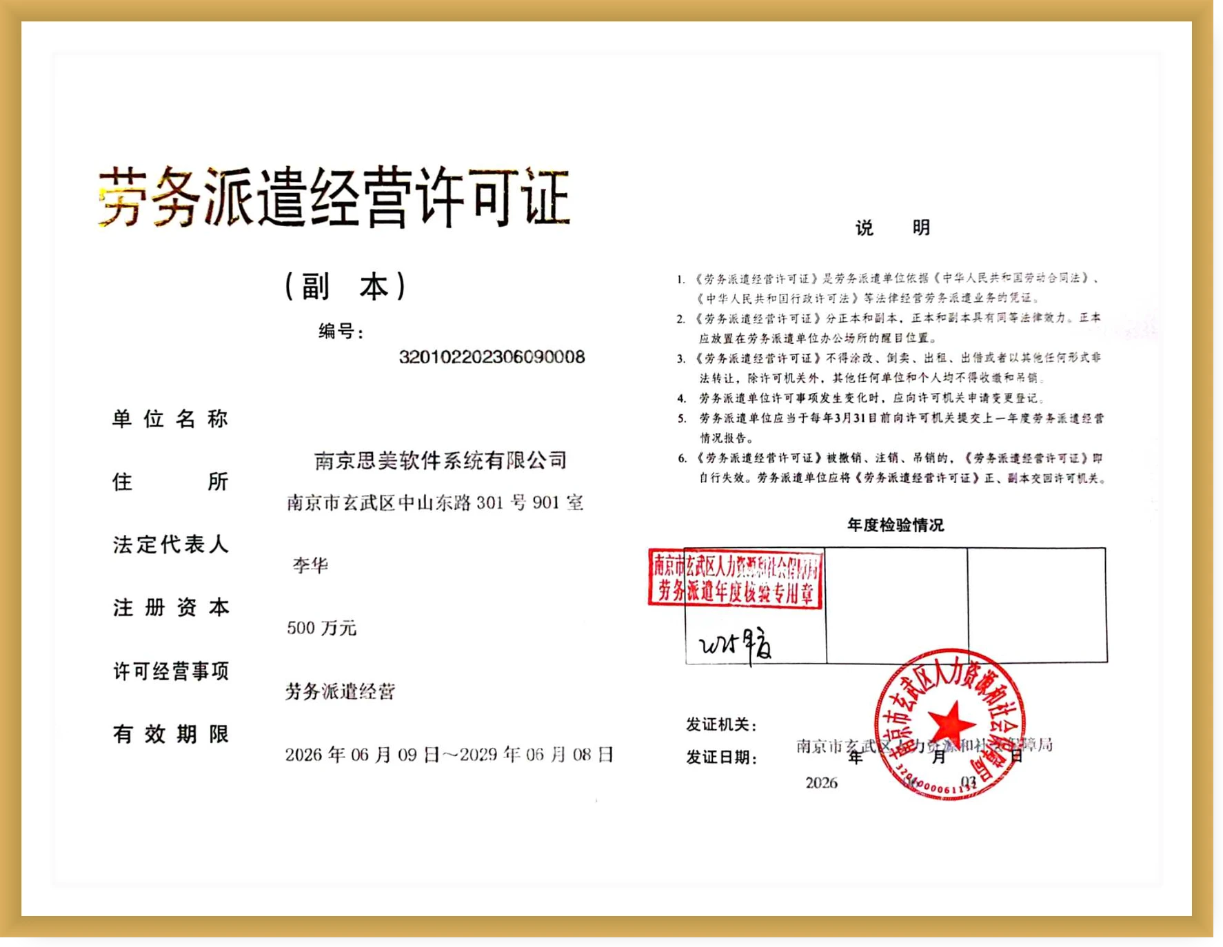 劳务派遣经营许可证