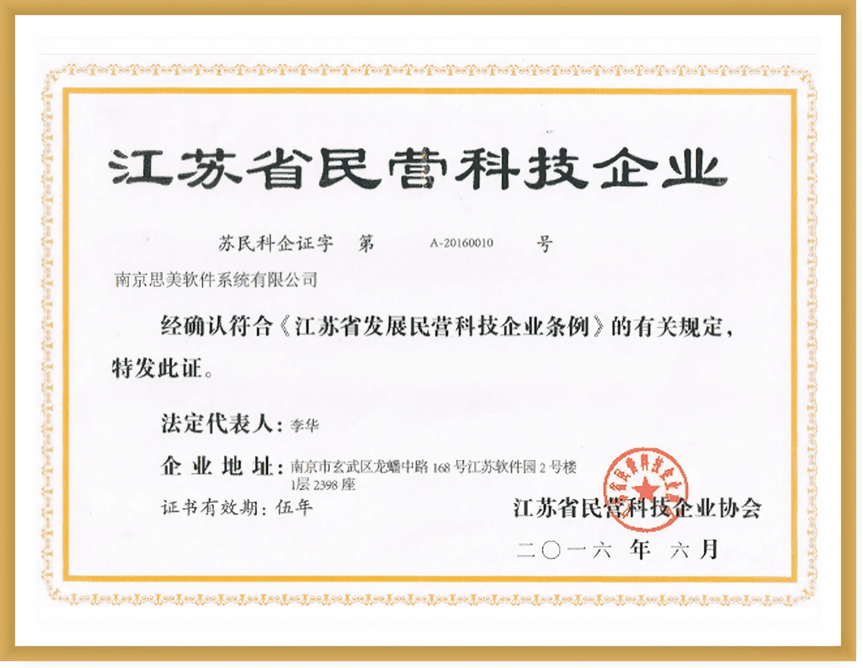 民营科技企业